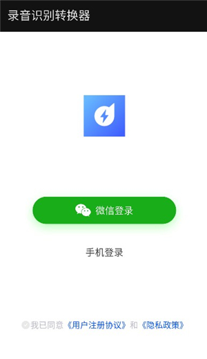 录音识别转换器