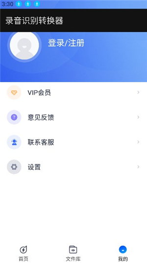 录音识别转换器