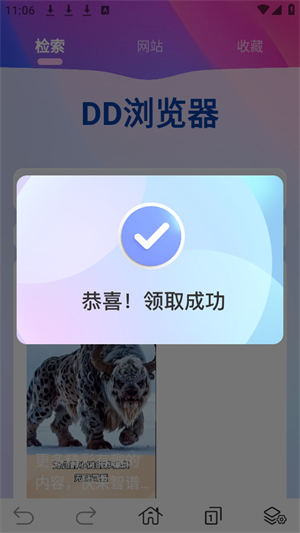 DD浏览器截图3