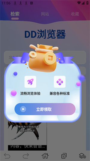 DD浏览器截图2