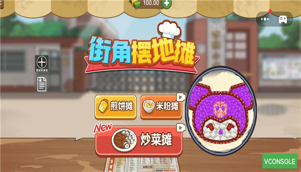 街角摆地摊截图1
