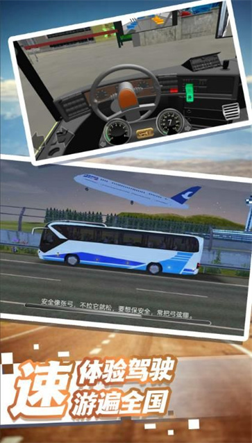 真实城市大巴运输截图3