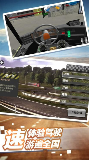 真实城市大巴运输截图2