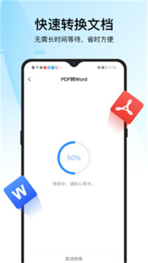 迅捷PDF转换器截图1