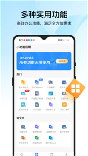 迅捷PDF转换器截图2