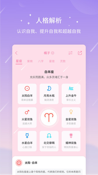 测测星座app下载旧版截图1