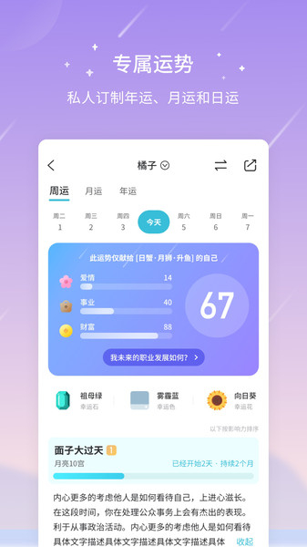 测测星座app下载旧版截图2