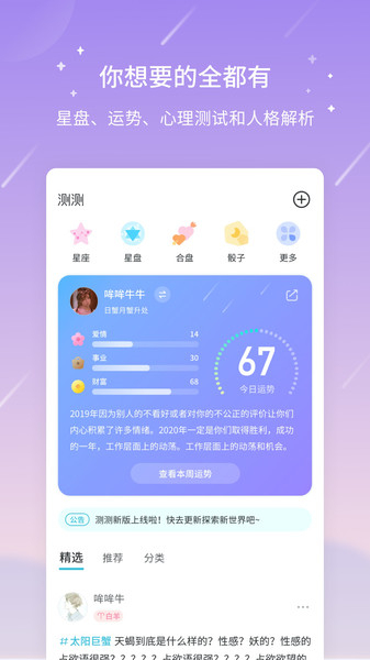测测星座app下载旧版截图3