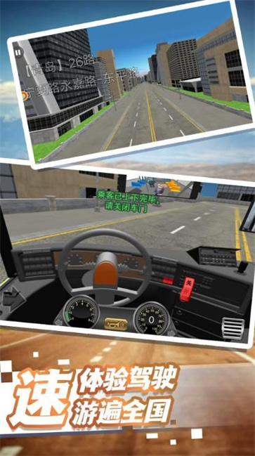 真实城市大巴运输