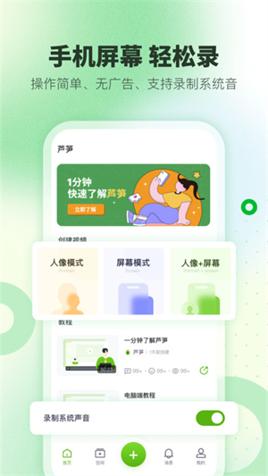 芦笋录屏截图2
