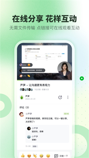 芦笋录屏截图3
