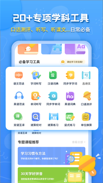小学课本同步辅导截图1