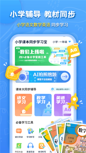 小学课本同步辅导截图3