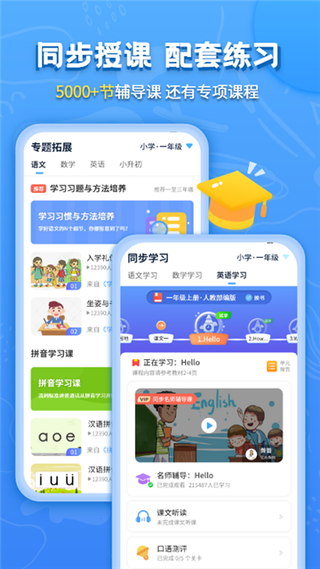 小学课本同步辅导截图4