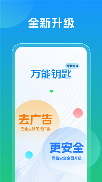 万能钥匙wifi截图1