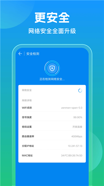 万能钥匙wifi截图3