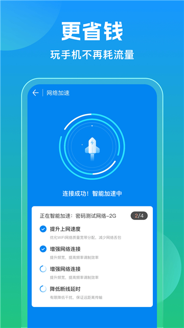 万能钥匙wifi截图4