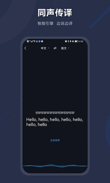 同声翻译助手截图2