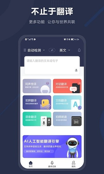 同声翻译助手截图4