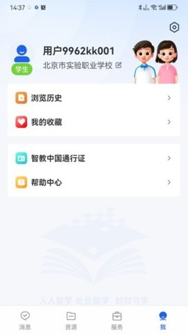 智慧教育平台截图2