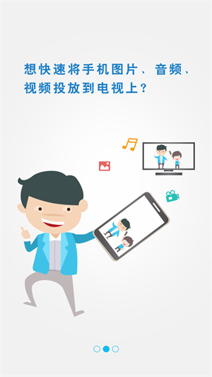 极速投屏旧版截图1
