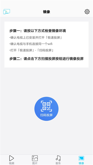 极速投屏旧版截图3