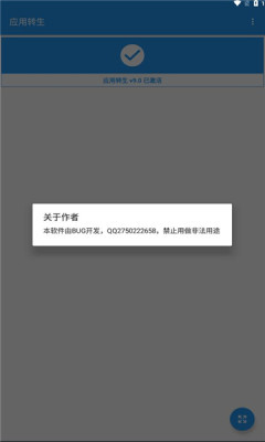 应用转生9.0完整版截图1