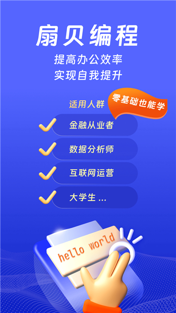 CodeTome(扇贝编程)截图1