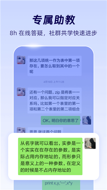 CodeTome(扇贝编程)截图4