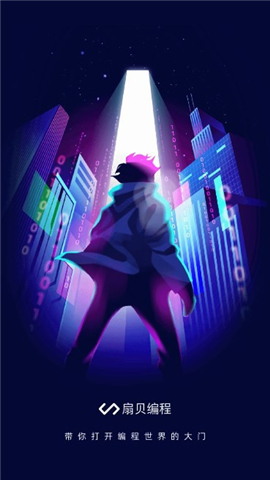 codetome(扇贝编程)下载手机版中文版