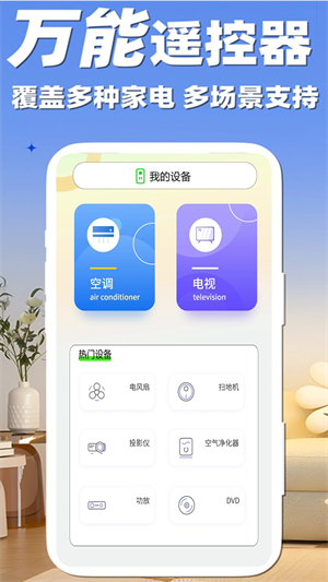 小智能遥控器截图1