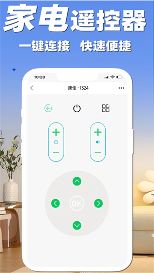 小智能遥控器截图2