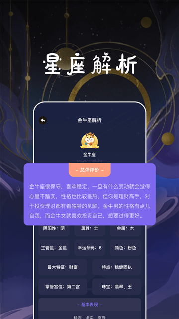 星座运势百科屋截图3