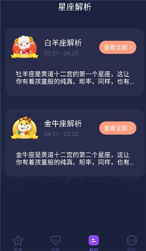 星座运势百科屋