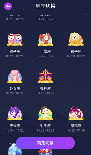 星座运势 每日运势查询2025年