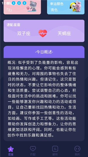 星座运势 每日运势查询2025年