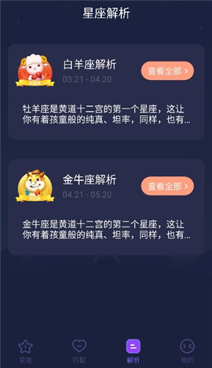星座运势 每日运势查询2025年