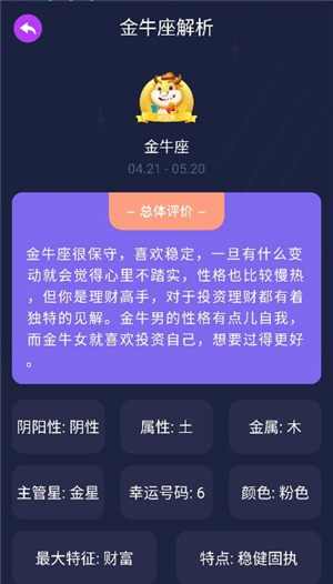 星座运势 每日运势查询2025年
