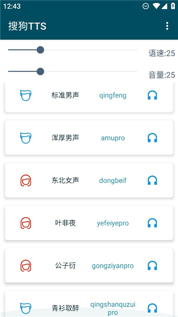 搜狗tts语音引擎1.0.5截图1