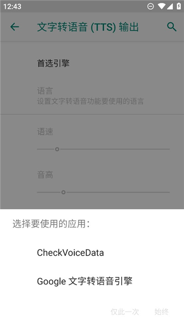 搜狗tts语音引擎1.0.5截图3