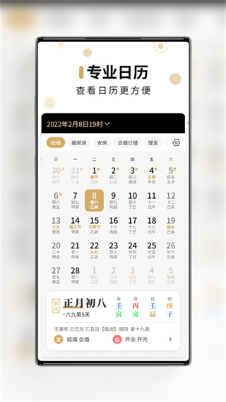吉真万年历截图2