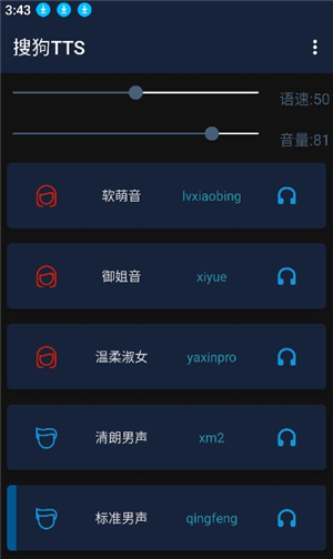 搜狗tts语音引擎1.0.5