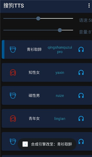 搜狗tts语音引擎1.0.5