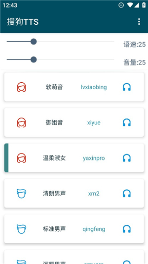搜狗tts语音引擎1.0.5