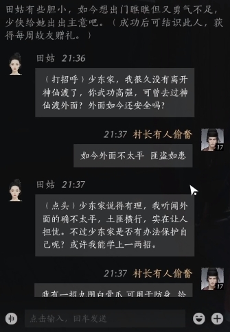 燕云十六声田姑好感度对话攻略