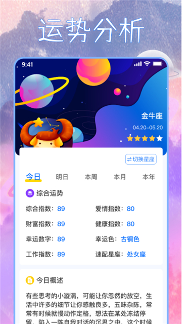 星座屋截图2