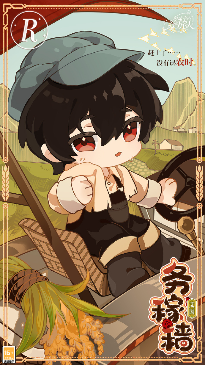 时空中的绘旅人时穗年年活动画灵一览