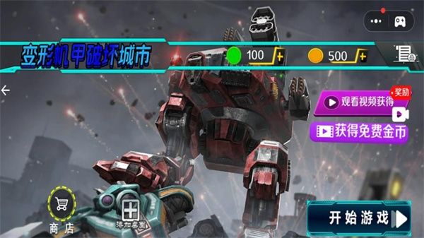 变形机甲破坏城市截图3