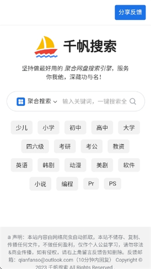 千帆搜索截图1