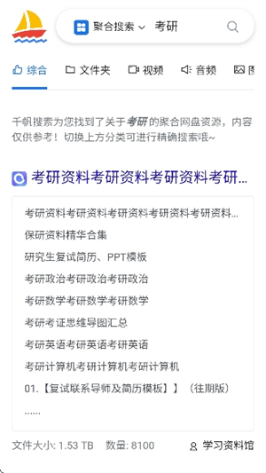 千帆搜索截图3
